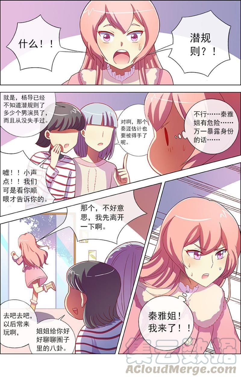 今天开始做明星8话 约会大作战6