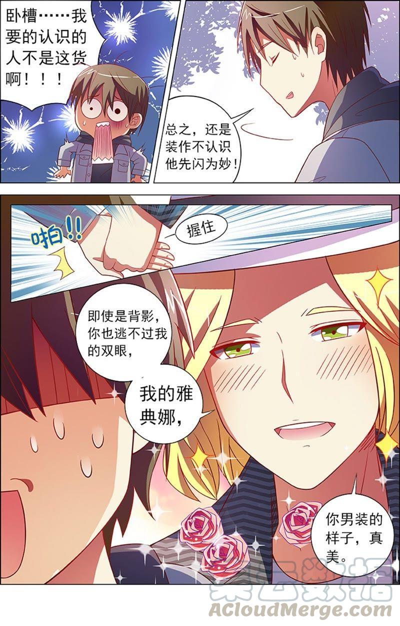 今天开始做明星8话 约会大作战7