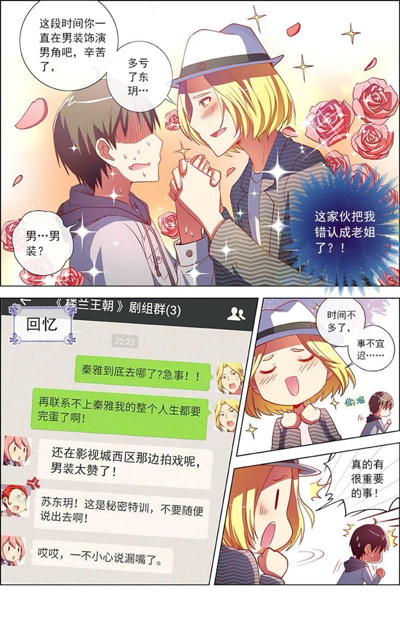 今天开始做明星8话 约会大作战7