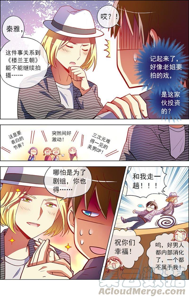 今天开始做明星8话 约会大作战7