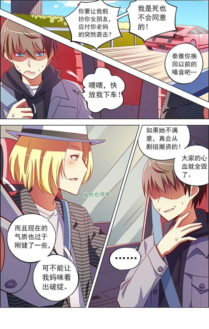 今天开始做明星8话 约会大作战7