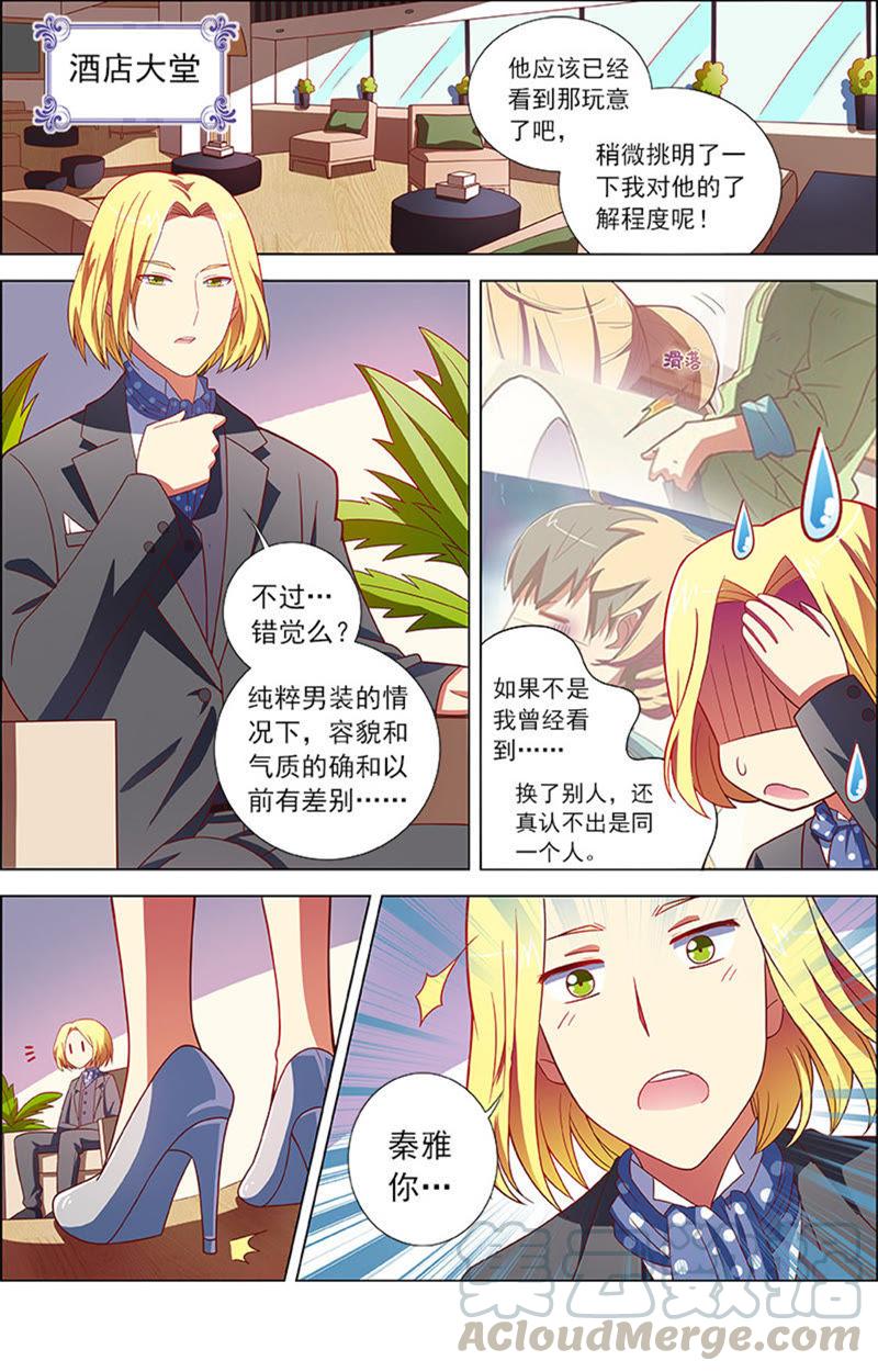 今天开始做明星8话 约会大作战8