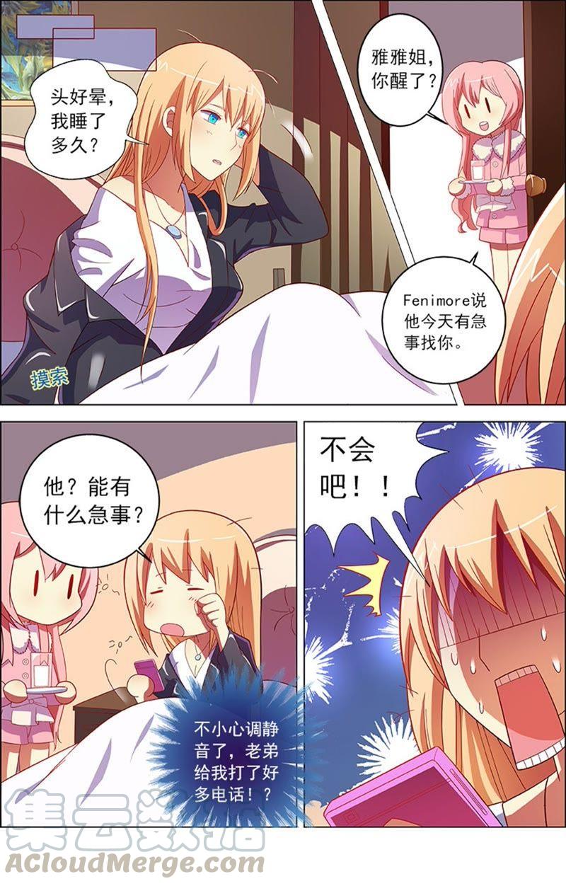 今天开始做明星8话 约会大作战8