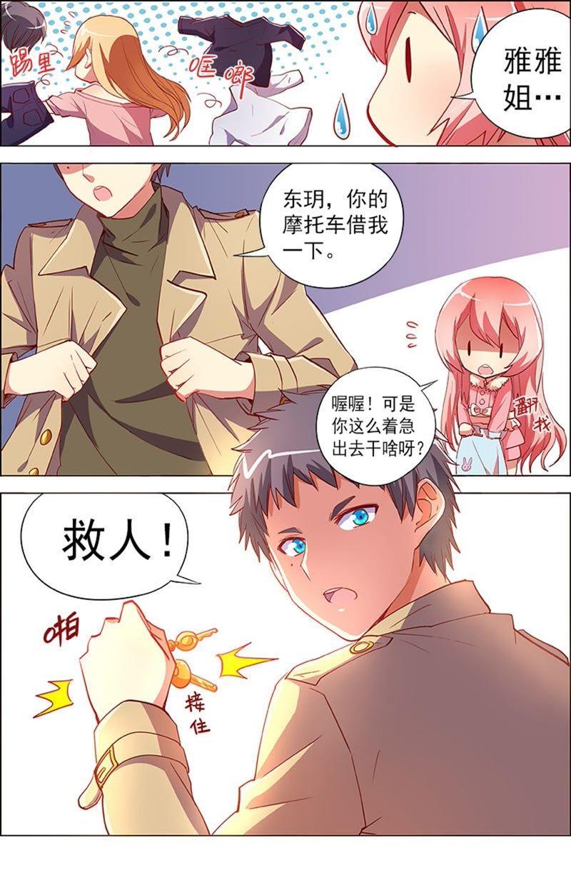 今天开始做明星8话 约会大作战8