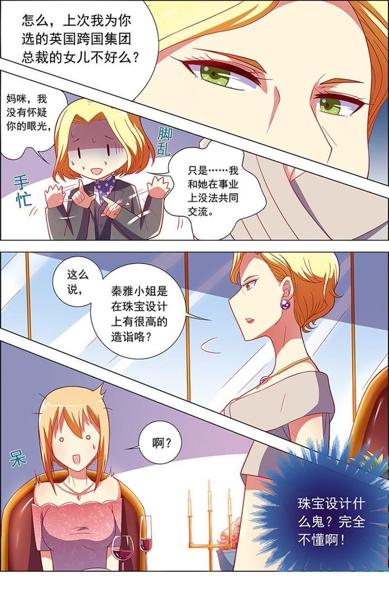 今天开始做明星8话 约会大作战9