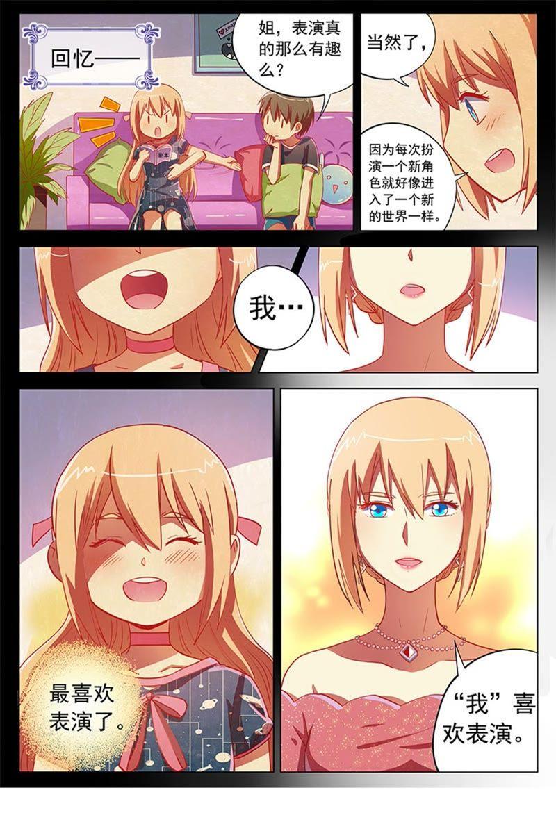 今天开始做明星8话 约会大作战9