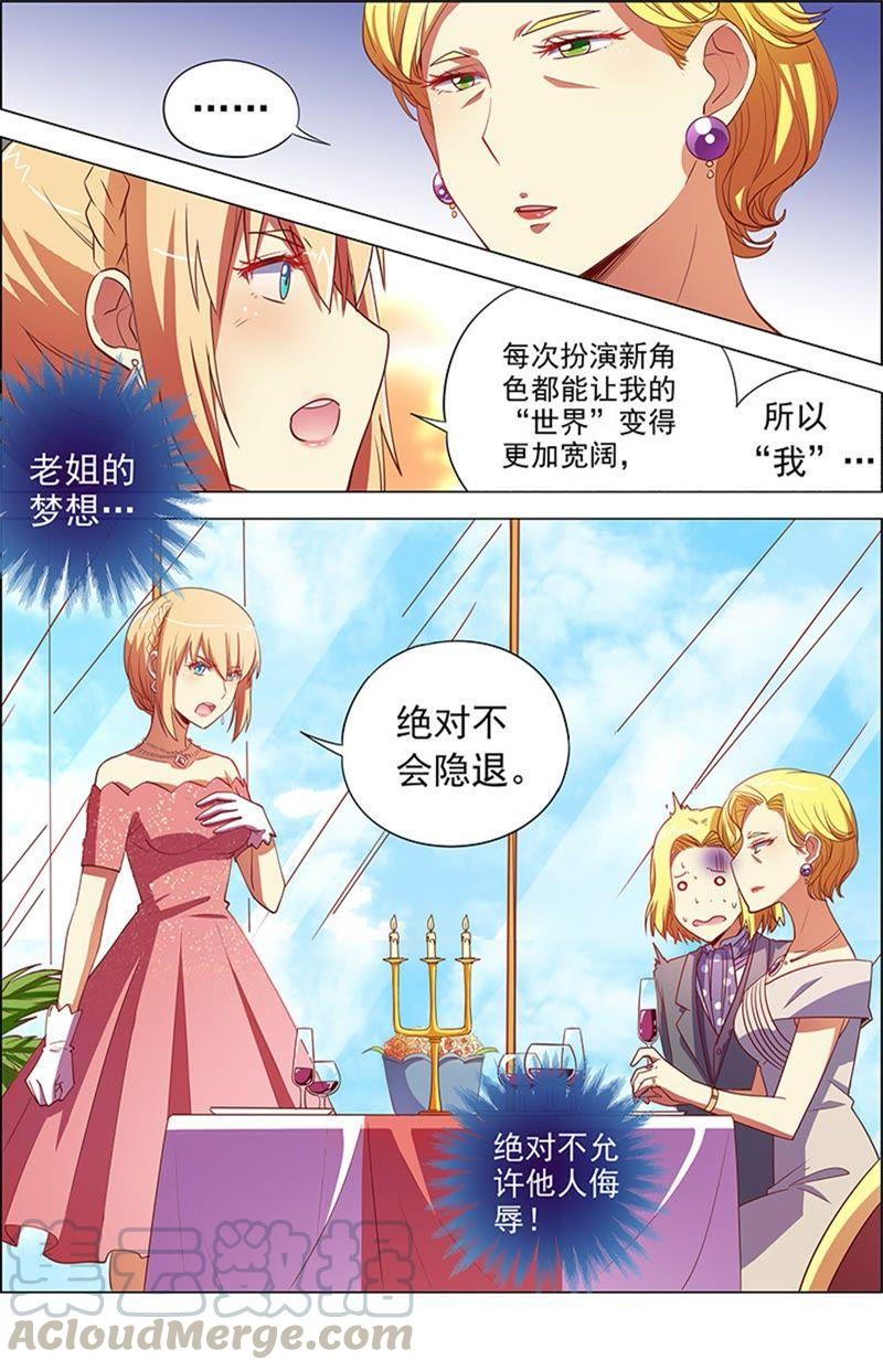 今天开始做明星8话 约会大作战9