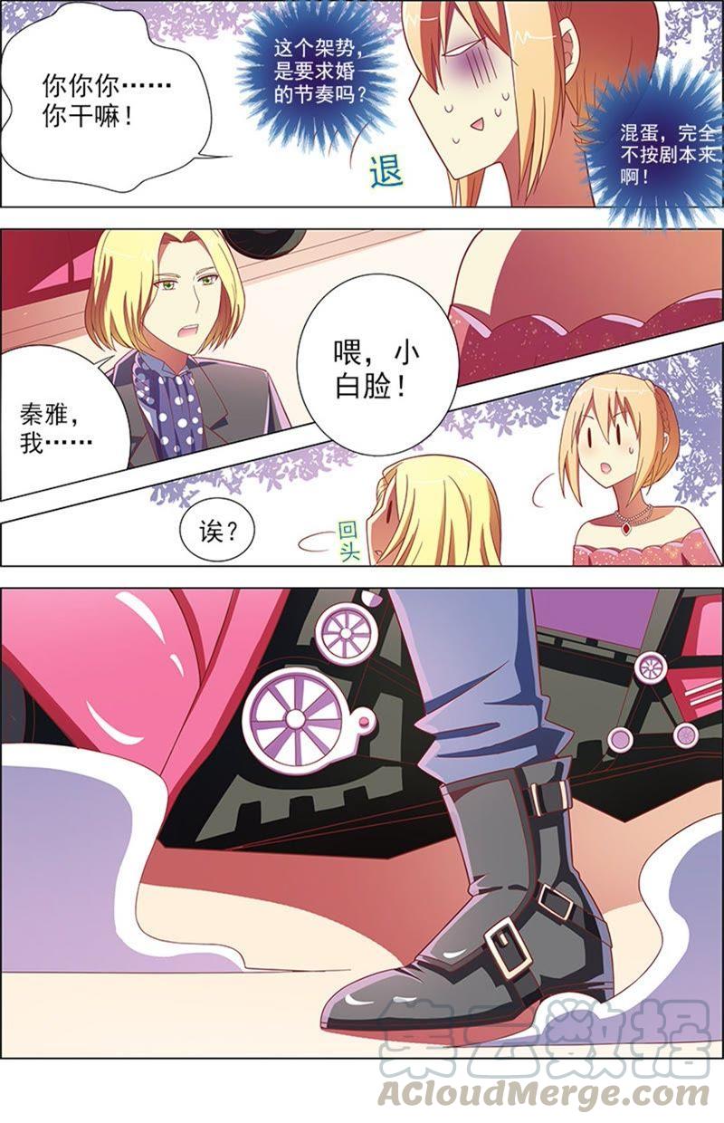 今天开始做明星8话 约会大作战10
