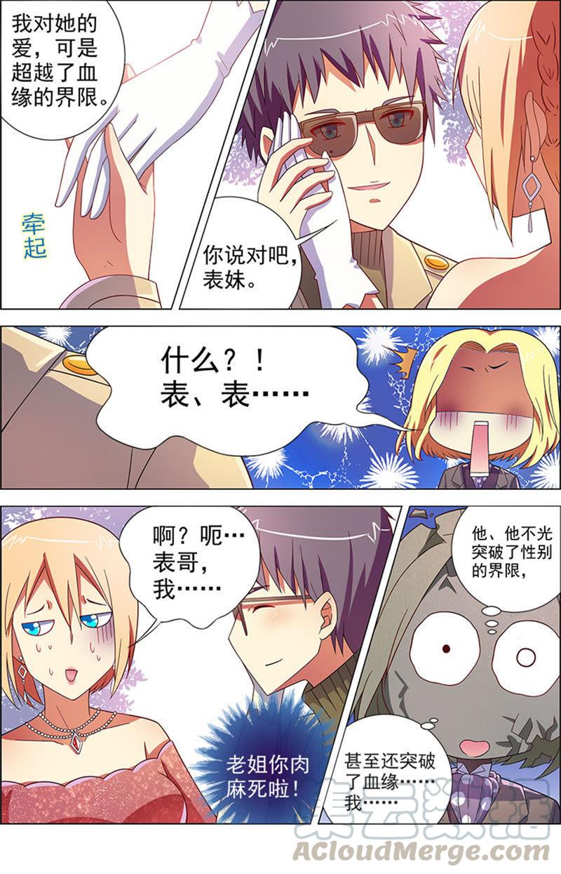今天开始做明星8话 约会大作战10