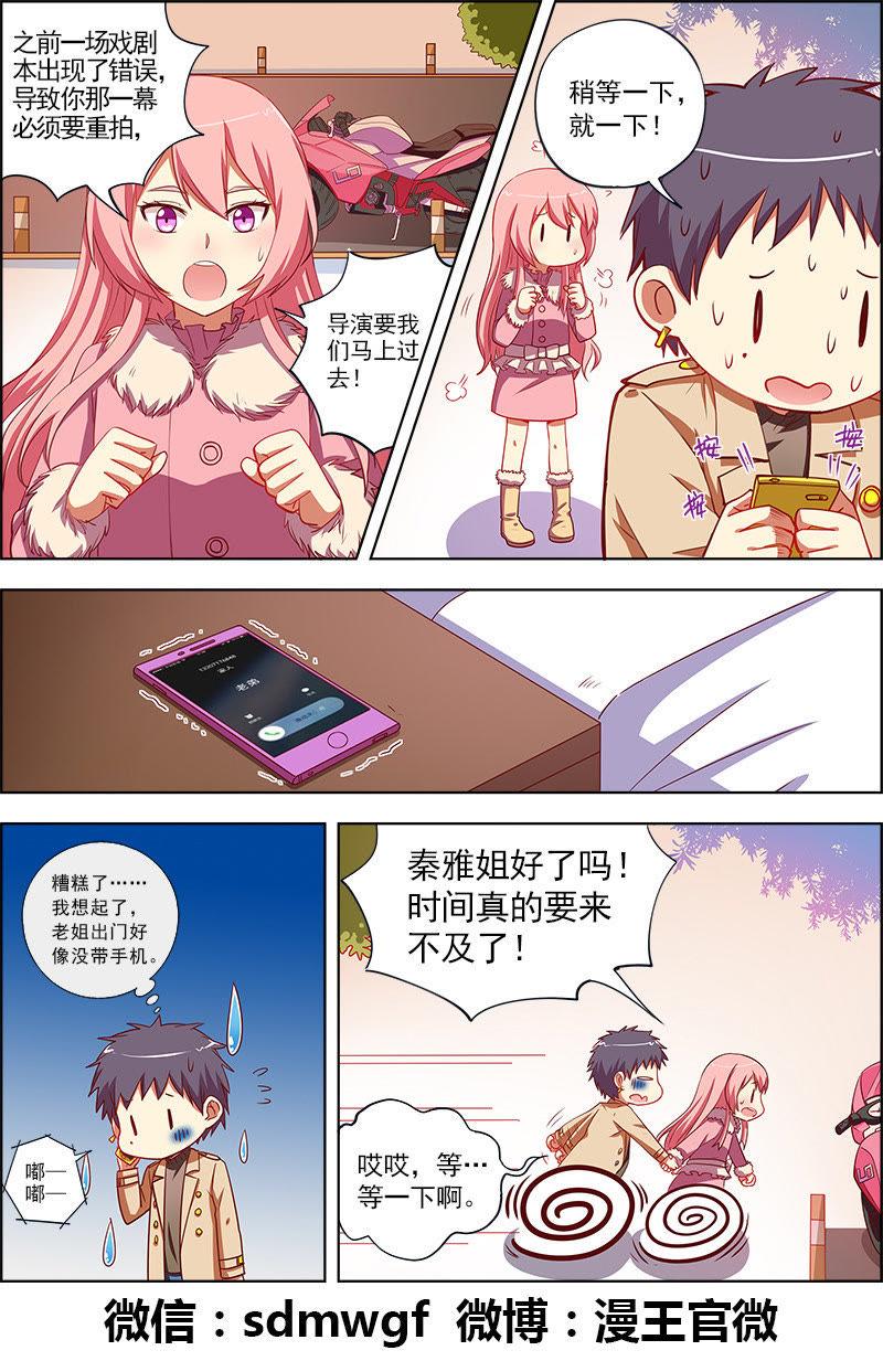 今天开始做明星8话 约会大作战11