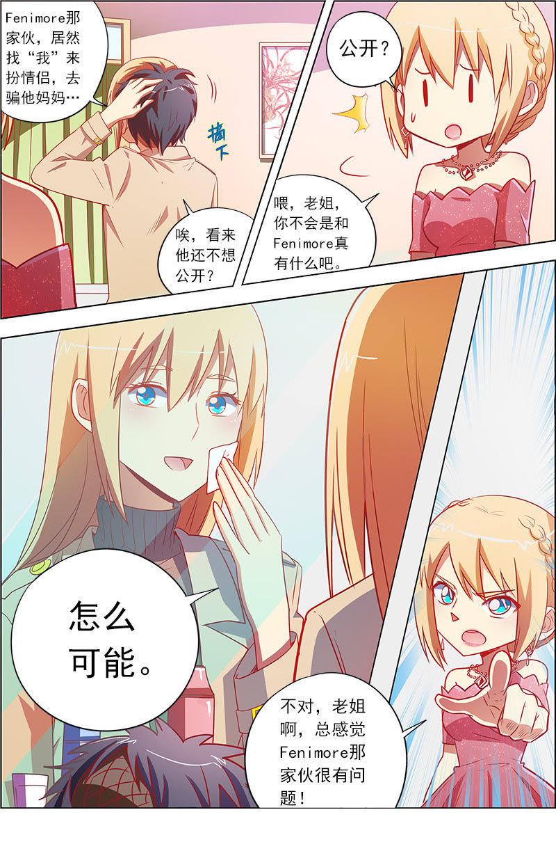 今天开始做明星8话 约会大作战11