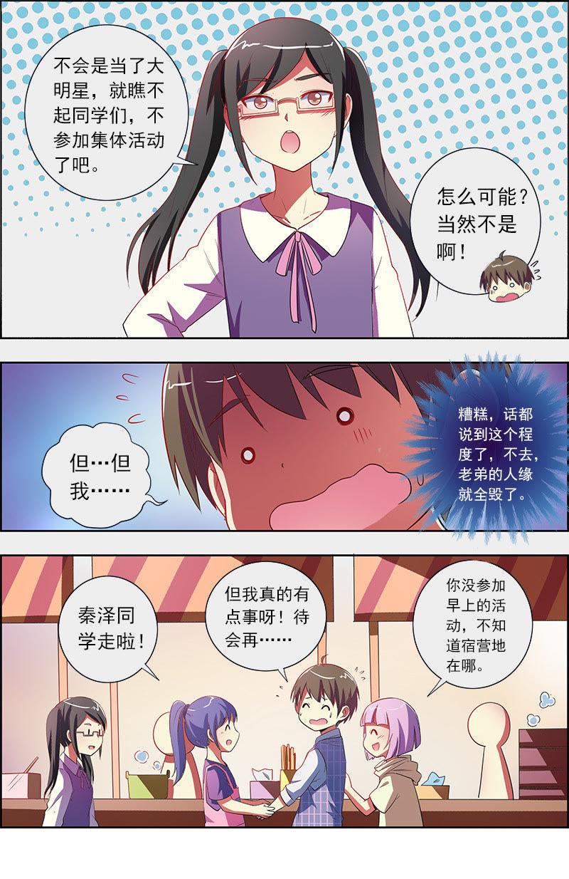 今天开始做明星8话 约会大作战12