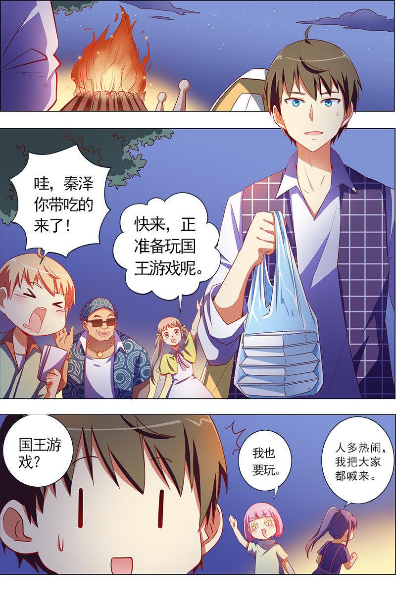 今天开始做明星8话 约会大作战12