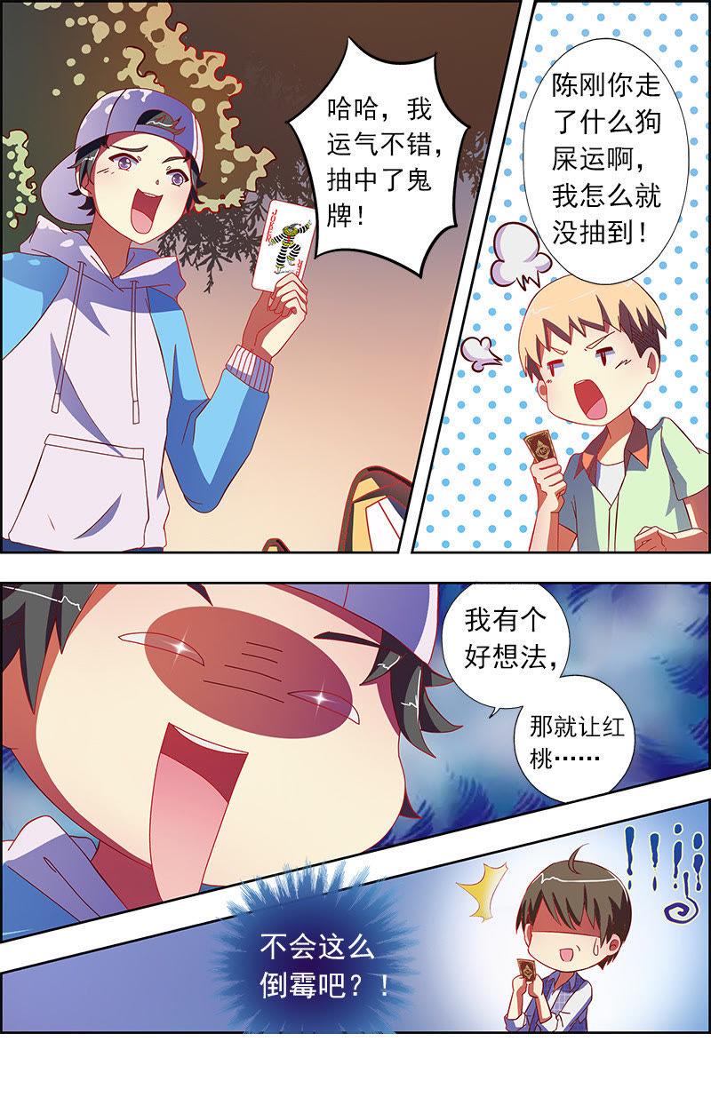 今天开始做明星8话 约会大作战12