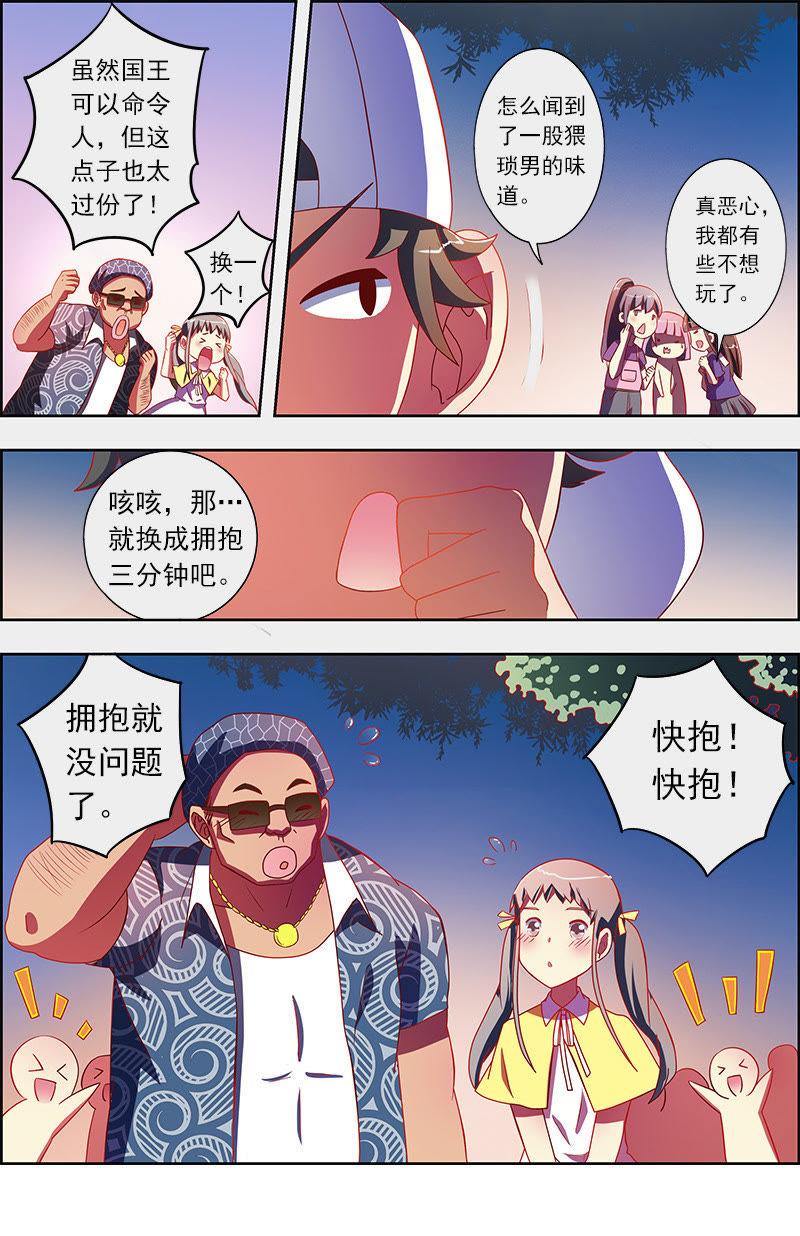 今天开始做明星8话 约会大作战12