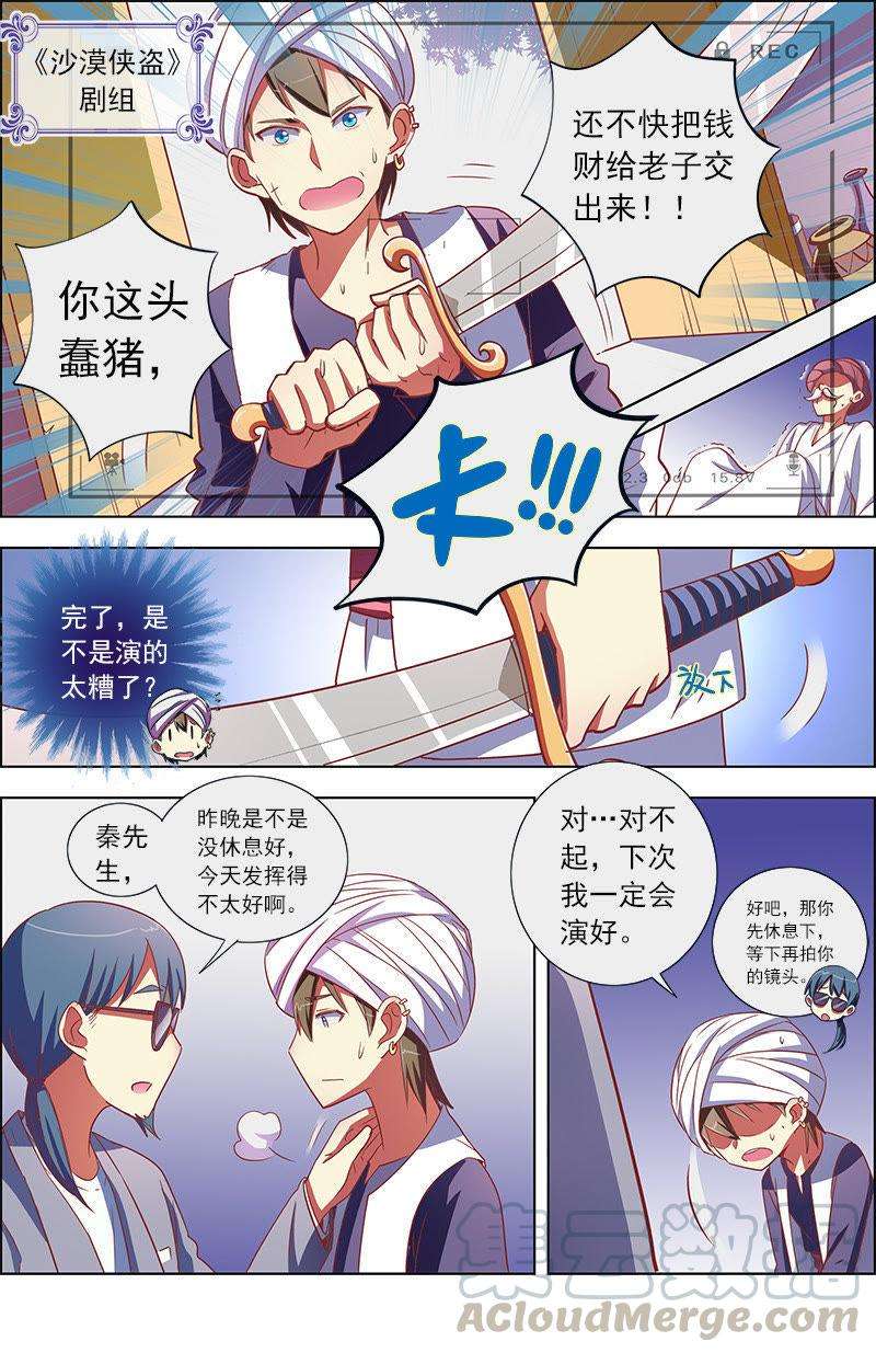 今天开始做明星8话 约会大作战13