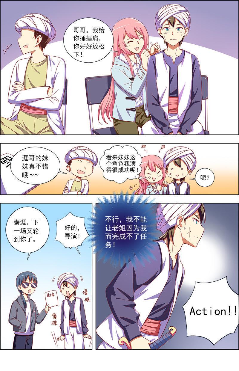 今天开始做明星8话 约会大作战13