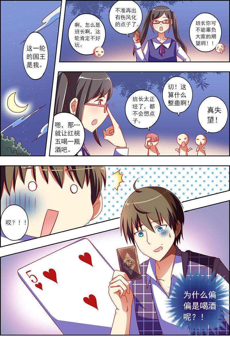今天开始做明星8话 约会大作战13