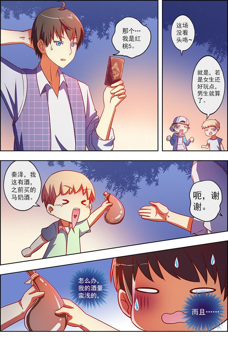 今天开始做明星8话 约会大作战13