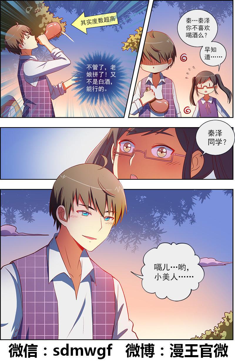 今天开始做明星8话 约会大作战13