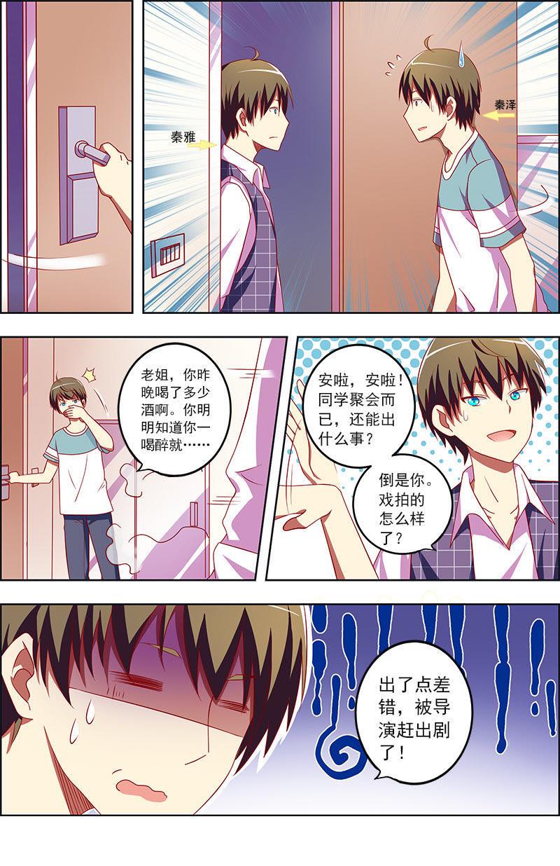 今天开始做明星九话：我的弟弟姐姐脑子有坑（2）