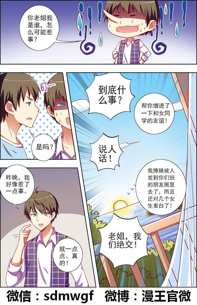 今天开始做明星九话：我的弟弟姐姐脑子有坑（2）