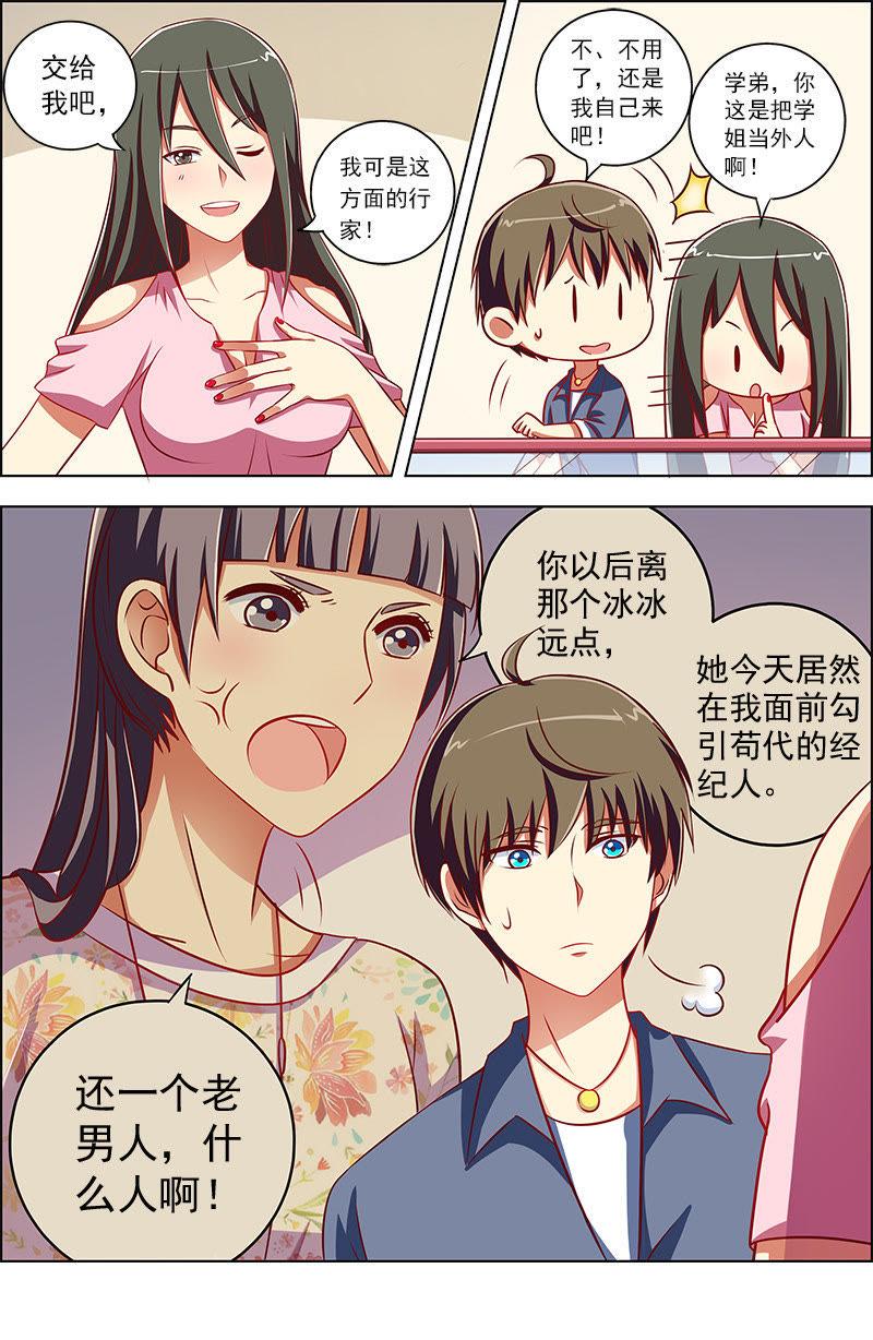 今天开始做明星九话：我的弟弟姐姐脑子有坑（4）