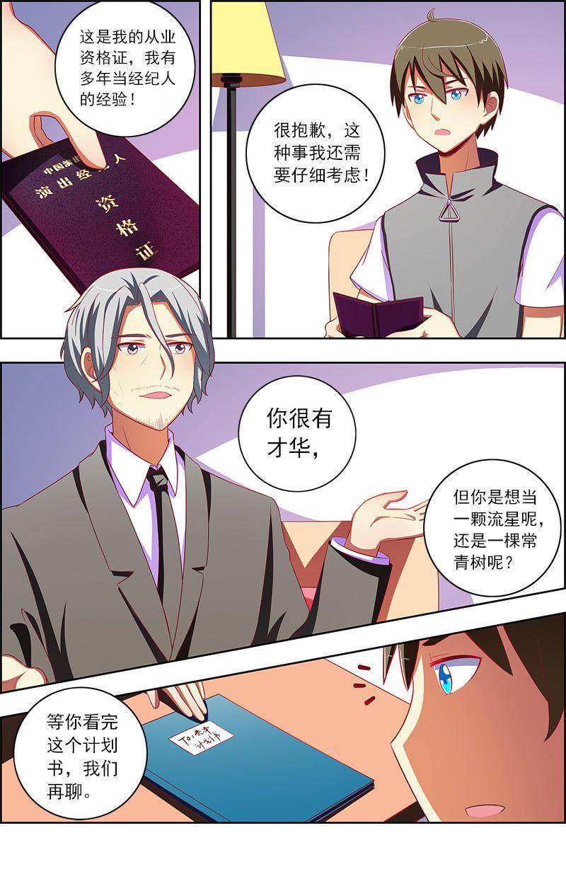 今天开始做明星十话：阳光总在风雨后（9）