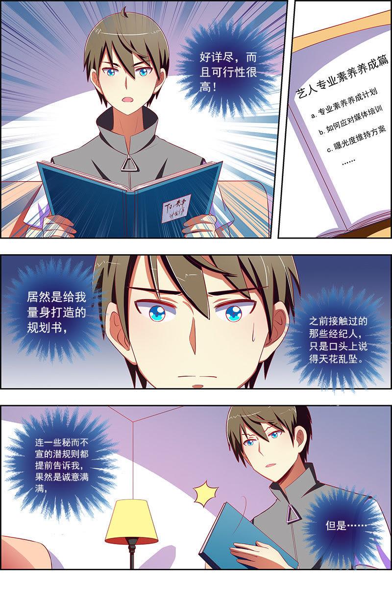 今天开始做明星十话：阳光总在风雨后（9）