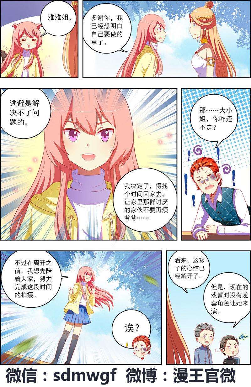 今天开始做明星十话：阳光总在风雨后（11）