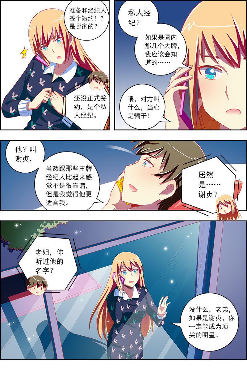 今天开始做明星十话：阳光总在风雨后（12）