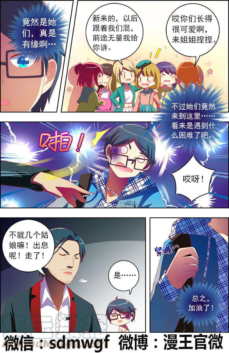 今天开始做明星十话：阳光总在风雨后（14）