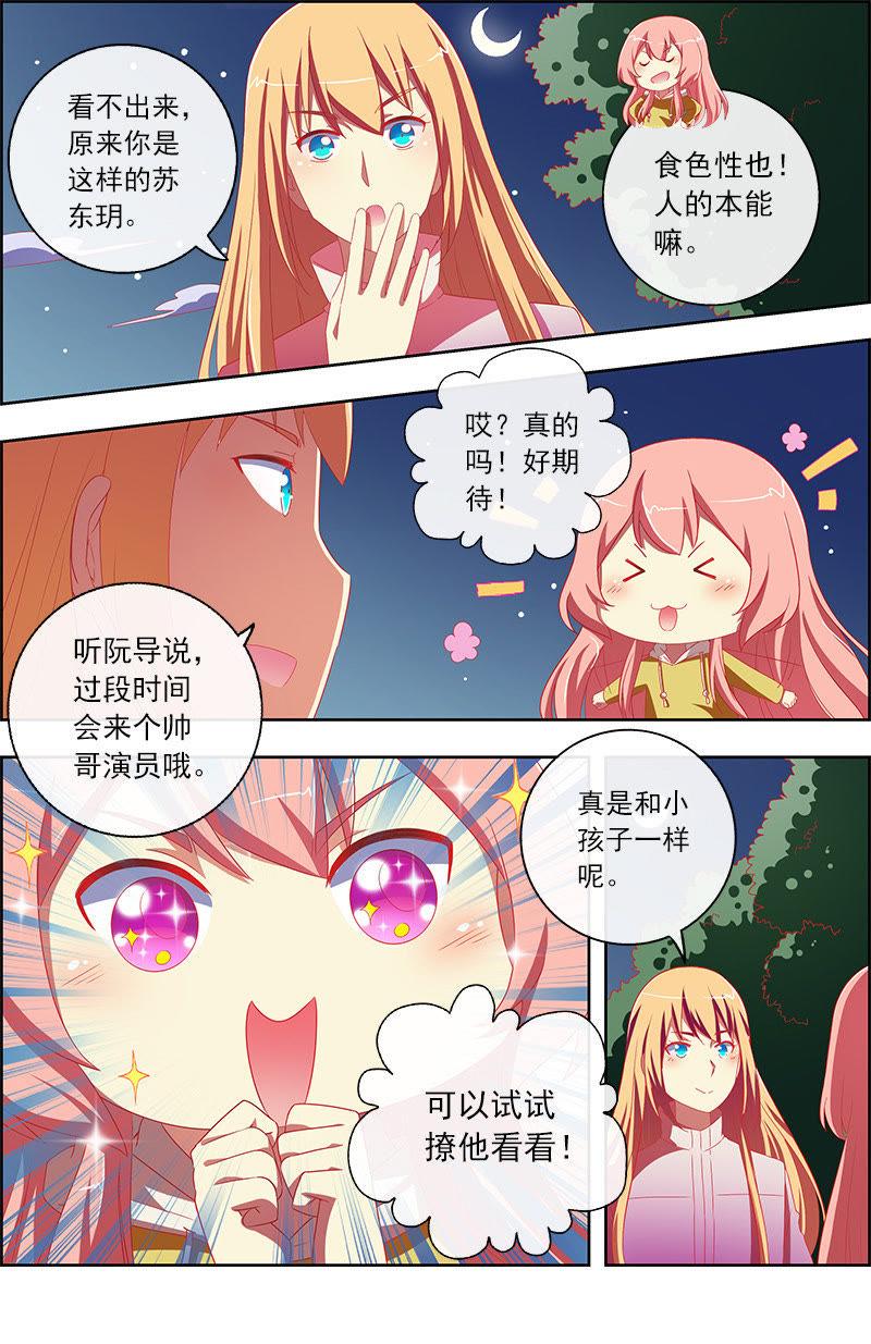 今天开始做明星十一话：黑天鹅之舞（1）