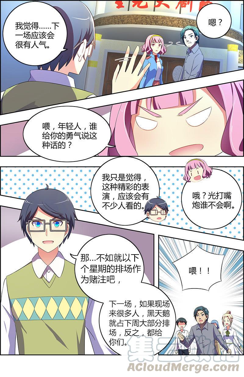 今天开始做明星十一话：黑天鹅之舞（2）