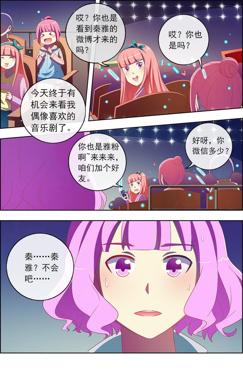 今天开始做明星十一话：黑天鹅之舞（3）