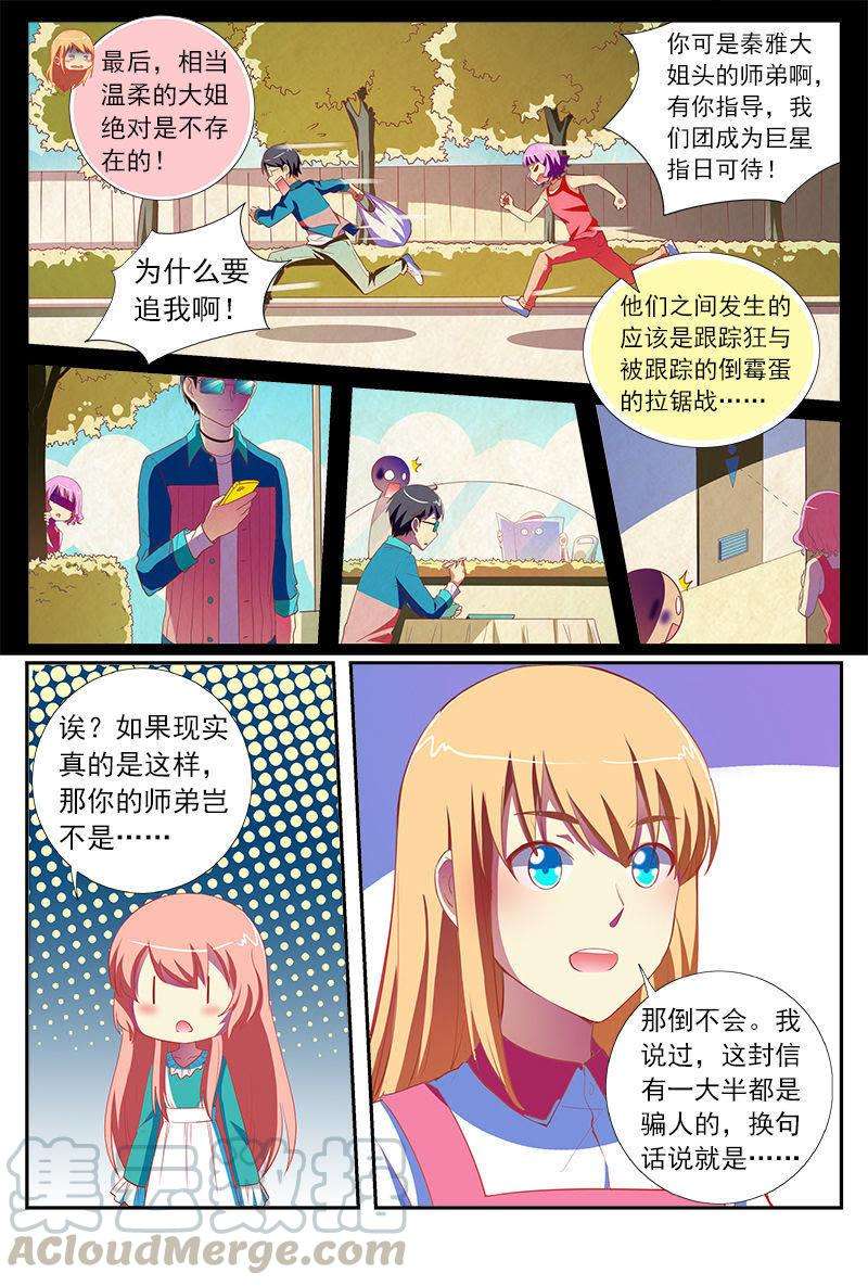 今天开始做明星十一话：黑天鹅之舞（8）