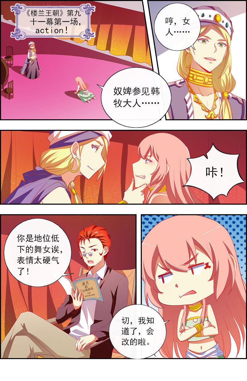 今天开始做明星11话 黑天鹅之舞（14）