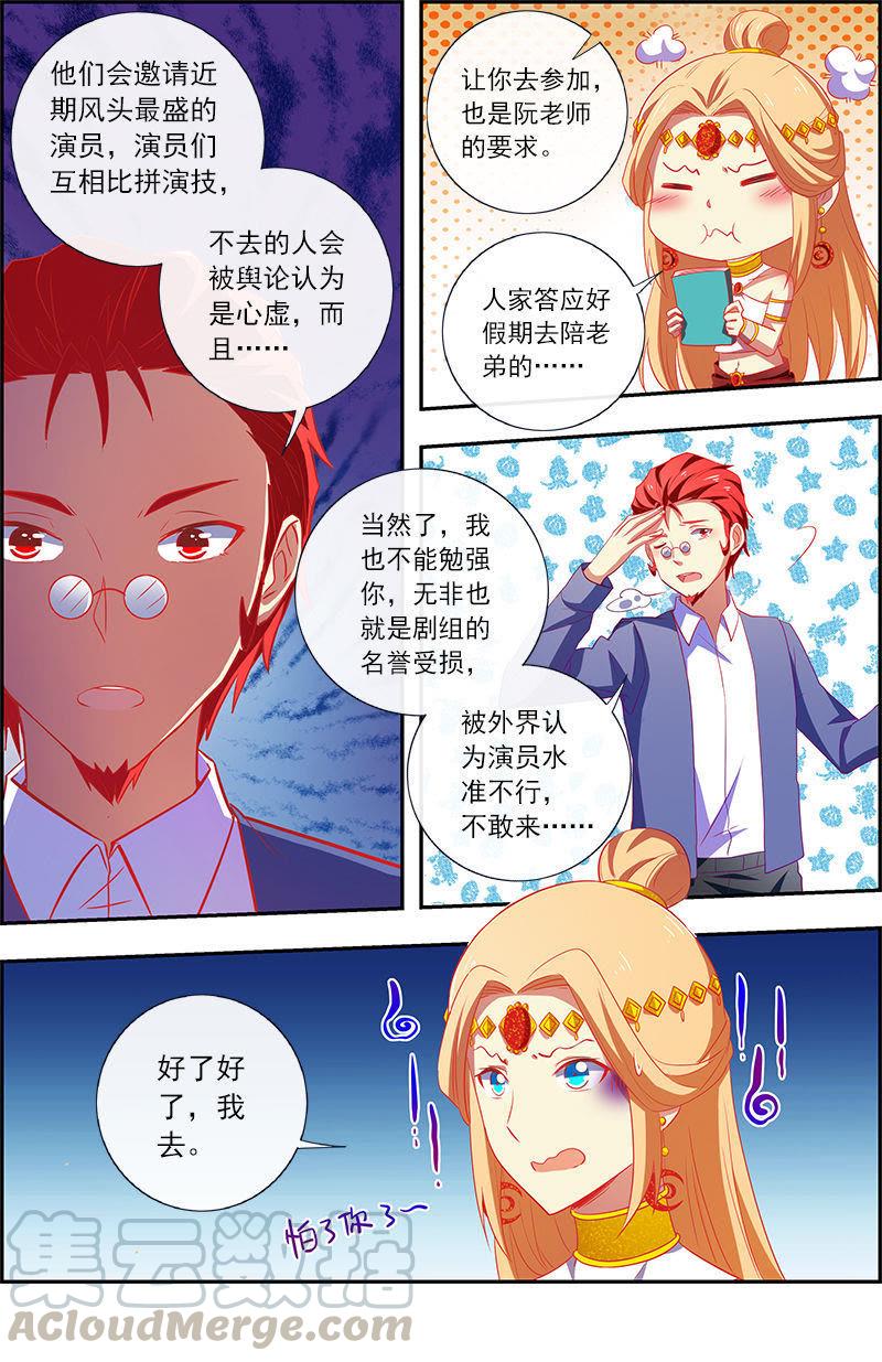 今天开始做明星11话 黑天鹅之舞（16）