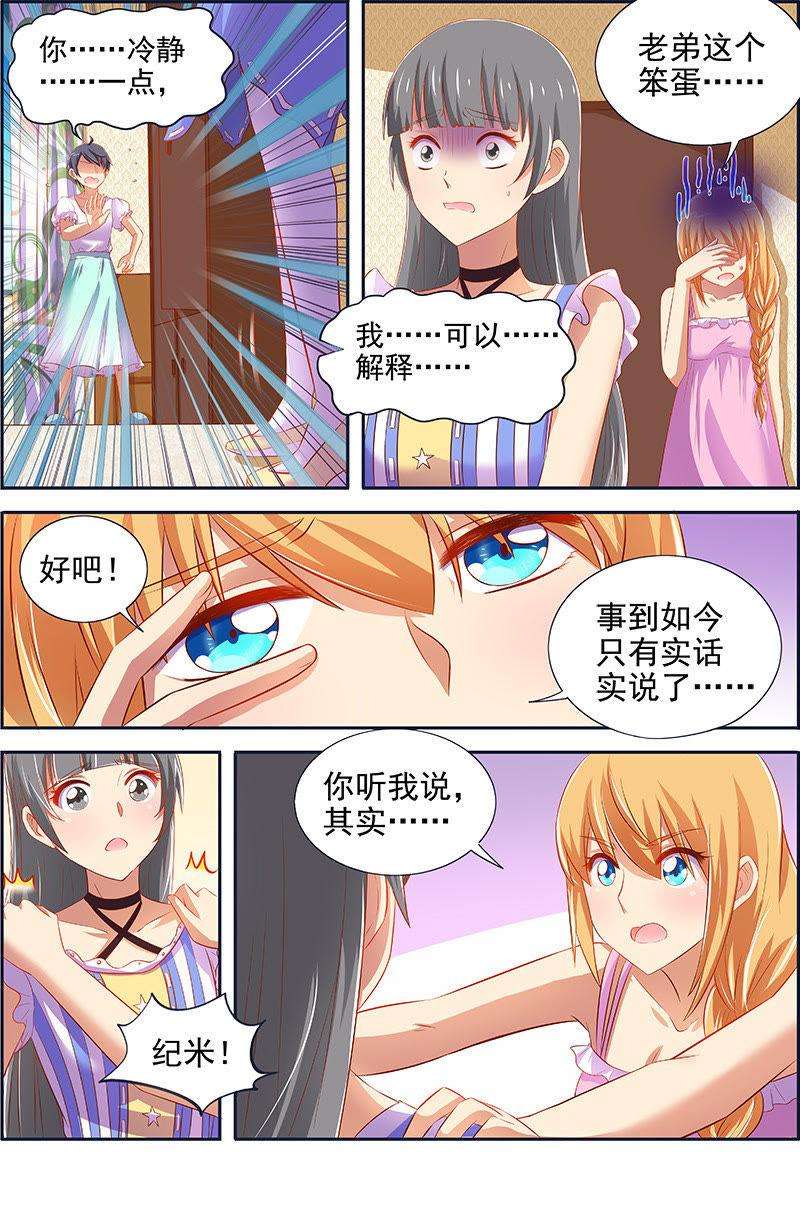 今天开始做明星12话 远方的来客（11）