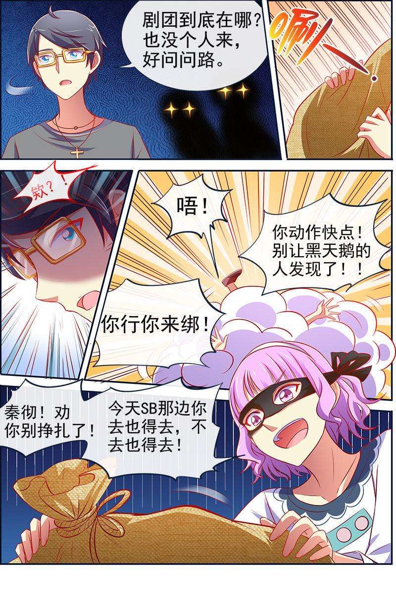 今天开始做明星十三话：变装大作战（1）