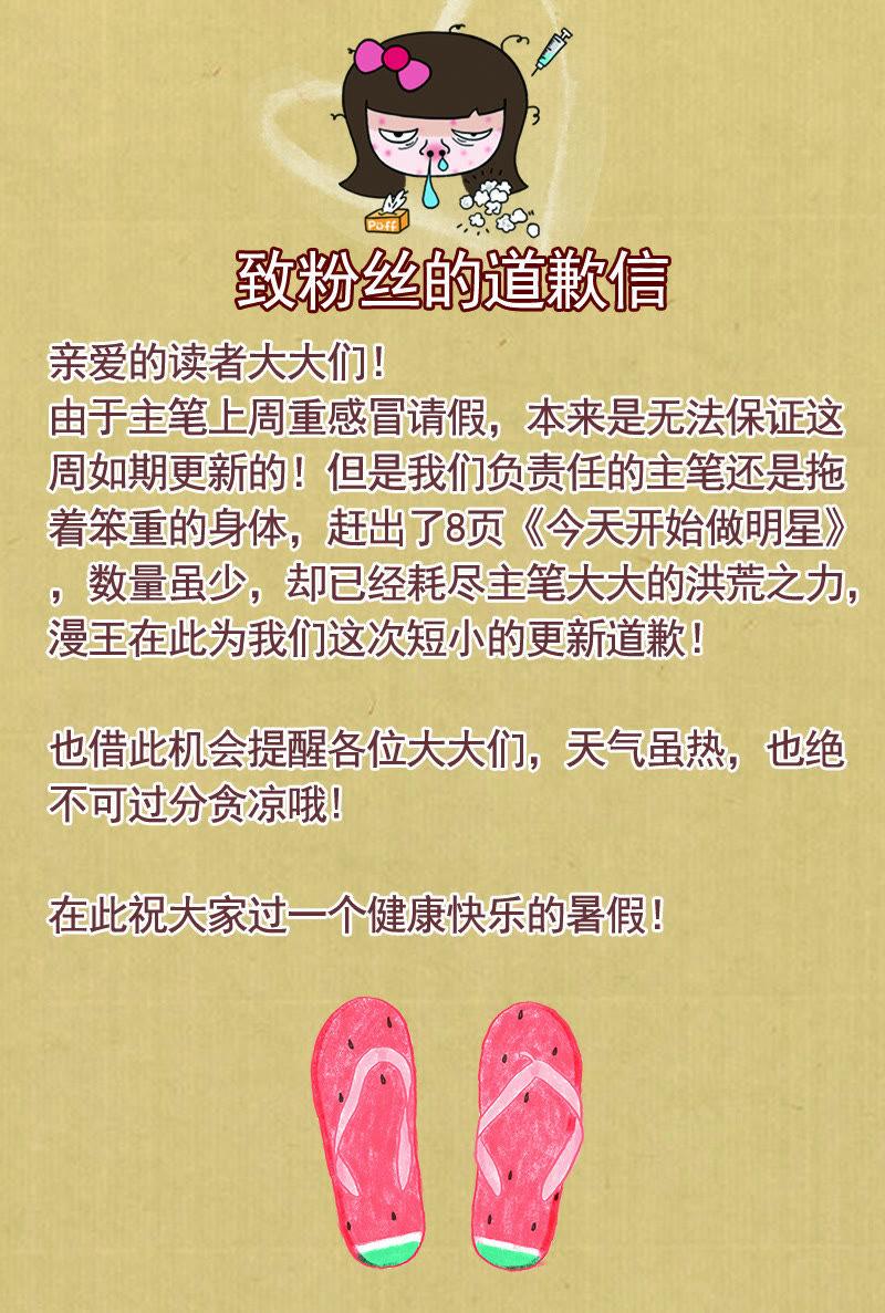今天开始做明星十三话：变装大作战（1）