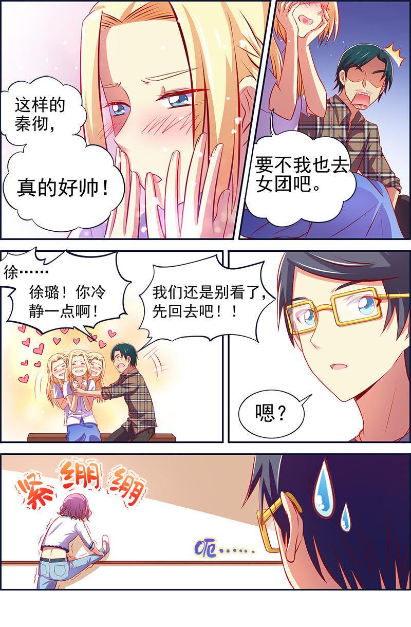 今天开始做明星十三话：变装大作战（2）