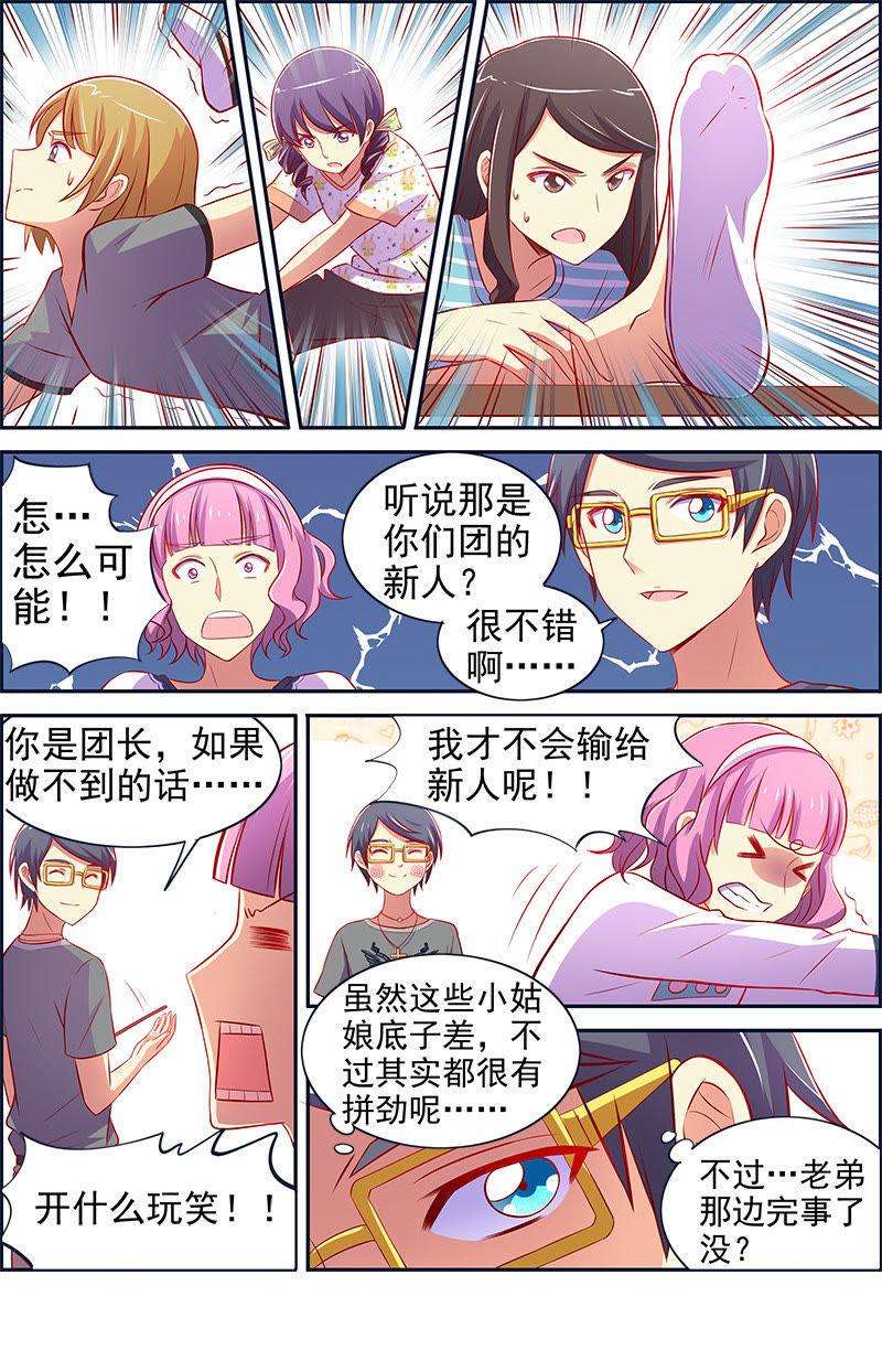 今天开始做明星十三话：变装大作战（2）