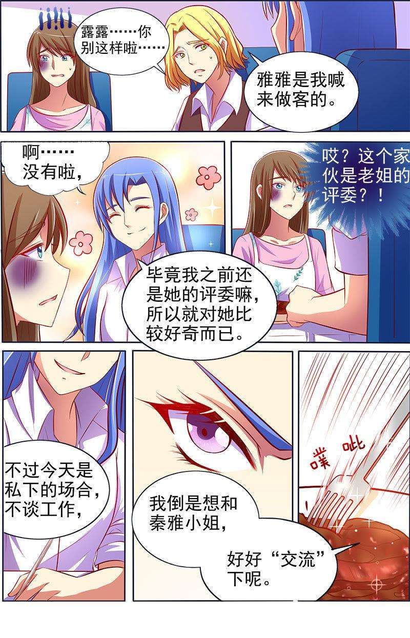 今天开始做明星十三话：变装大作战（2）