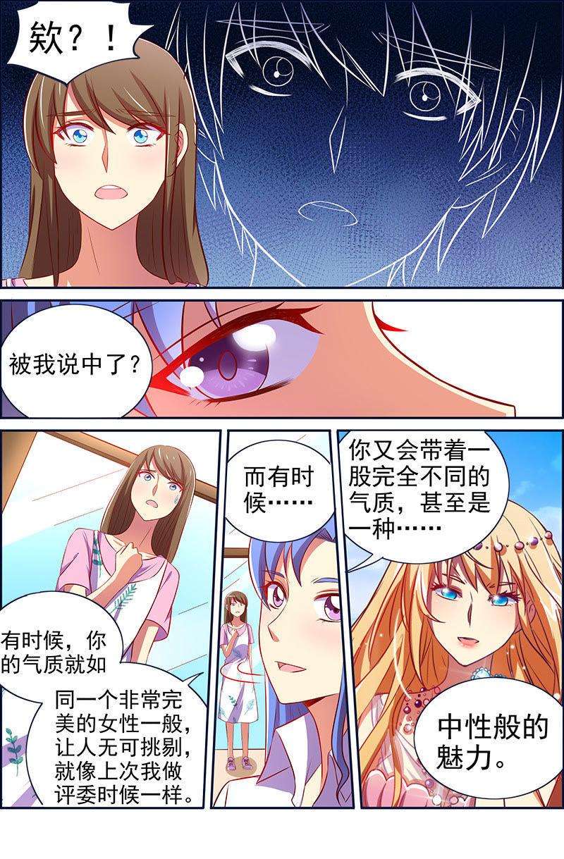 今天开始做明星十三话：变装大作战（3）