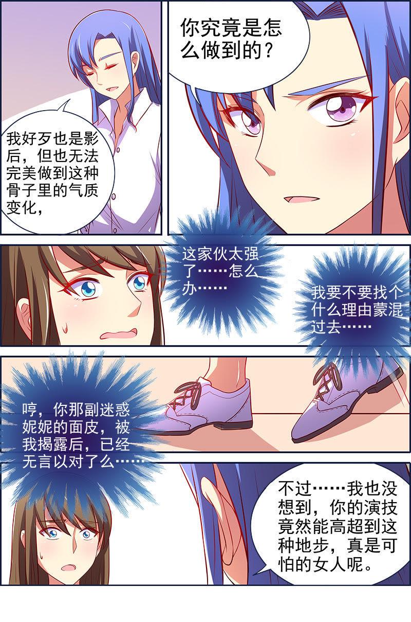 今天开始做明星十三话：变装大作战（3）