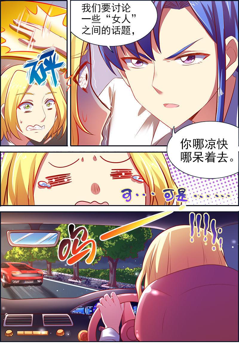 今天开始做明星十三话：变装大作战（4） 2