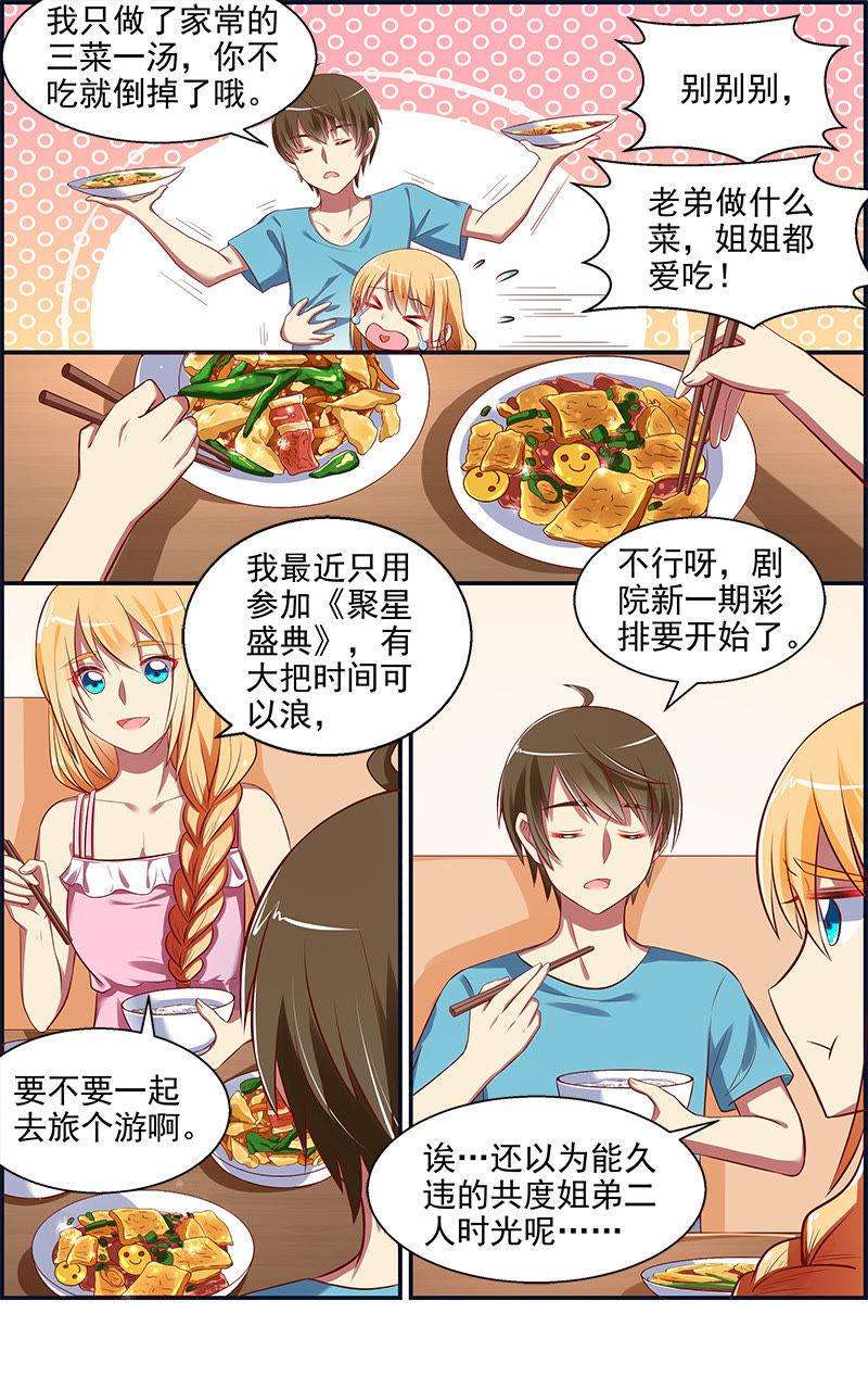 今天开始做明星十三话：变装大作战（5）