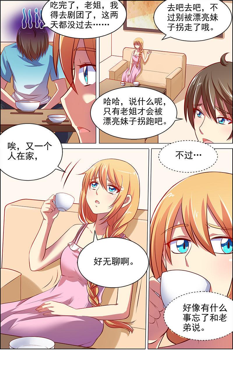 今天开始做明星十三话：变装大作战（5）