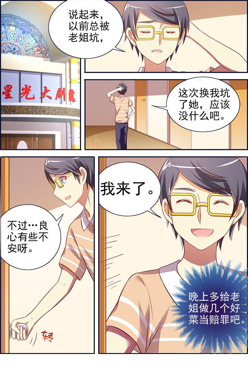今天开始做明星十三话：变装大作战（5）